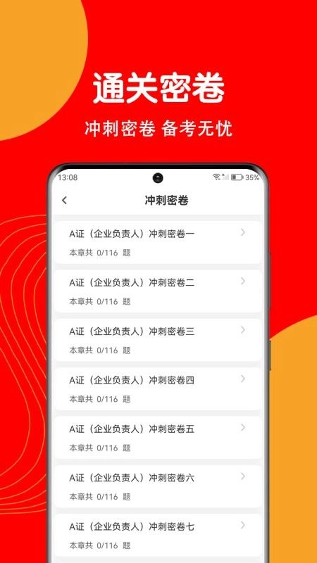安全员刷题狗截图1