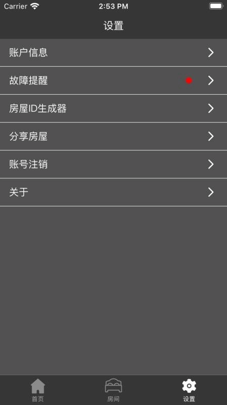 远大智能建筑手机正版图2