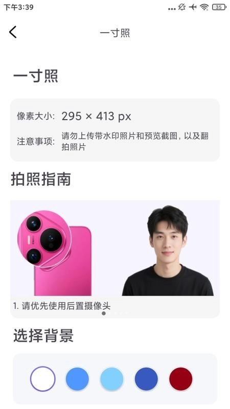 最美秀秀證件照免費版截圖2