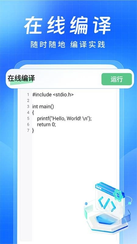 C语言小白入门手机版