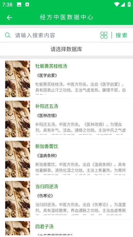 经方中医客户端手机正版图4