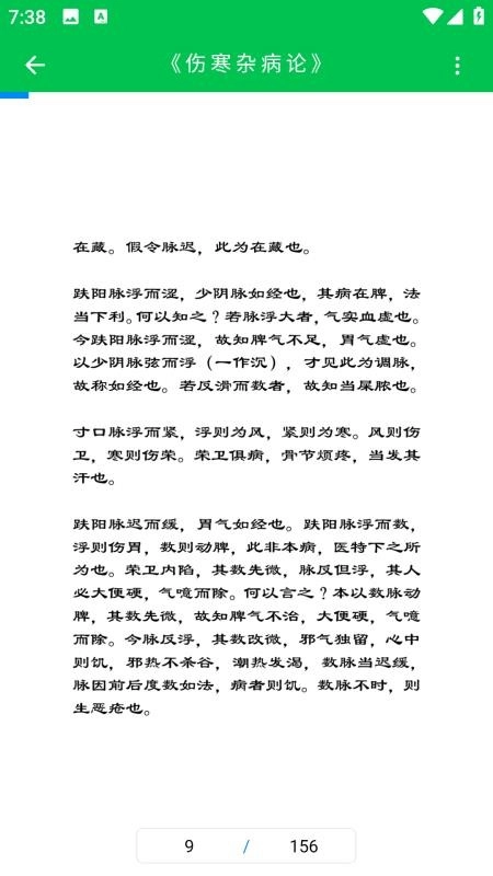 经方中医客户端手机正版图3