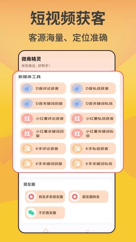 微商精灵免费原版图4