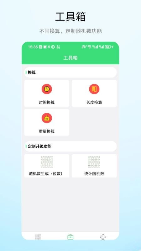 号码随机数通用版图4