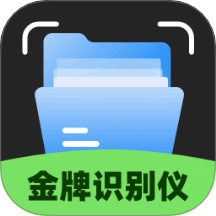金牌识别仪免费版