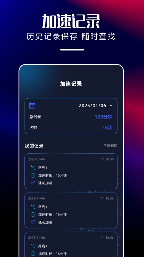 火箭代理加速器截图2