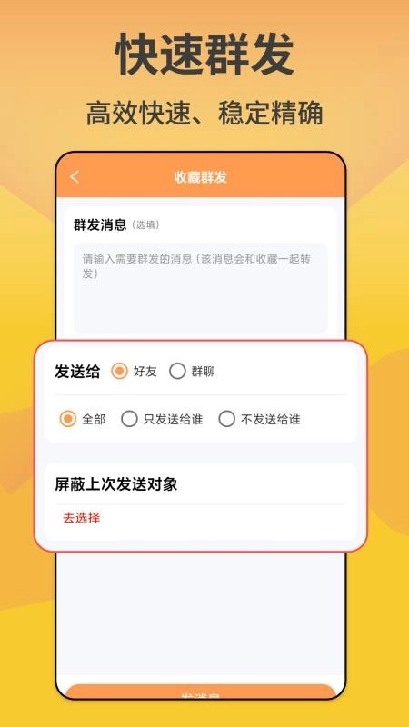 微商精灵免费原版图3