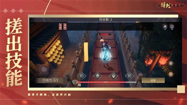 符剑如律令游戏图3