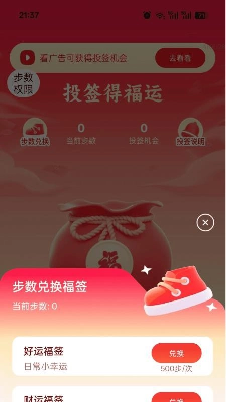 计步有福享最新版图2