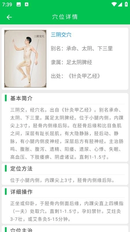 经方中医客户端手机正版图5