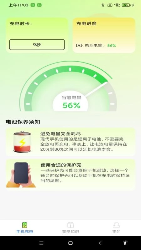 充电享赚钱安卓免费版图4