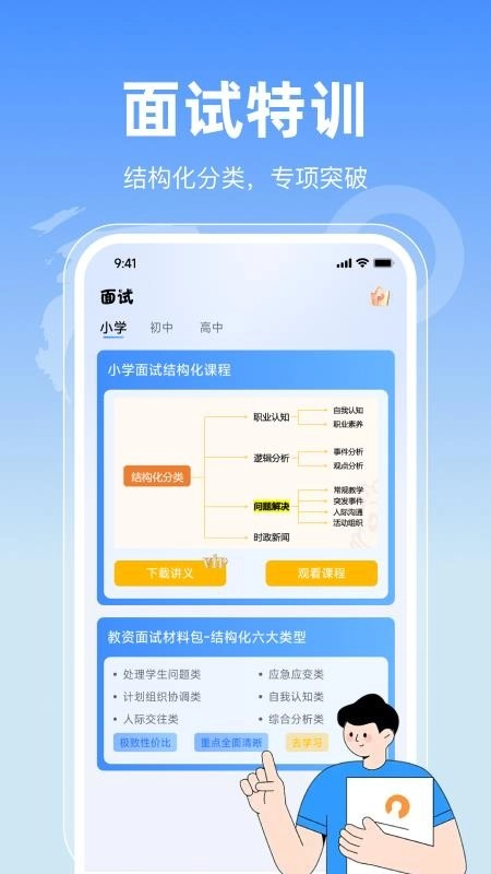 一块考教资免费版图2