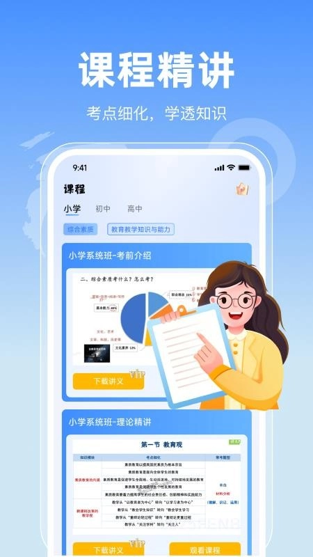 一块考教资免费版图3