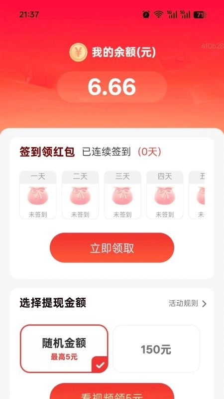 计步有福享最新版图3