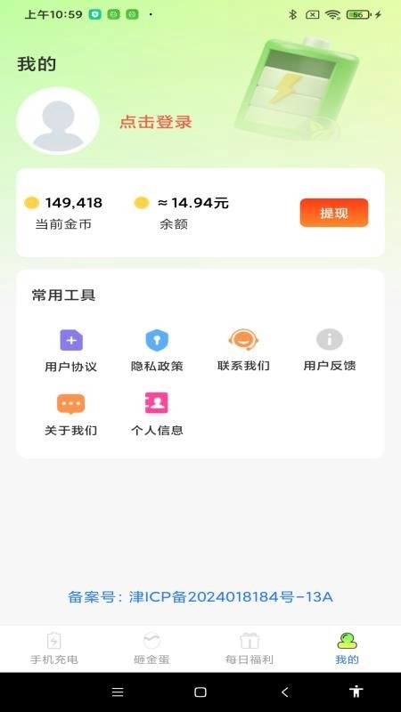 充电享赚钱安卓免费版图1