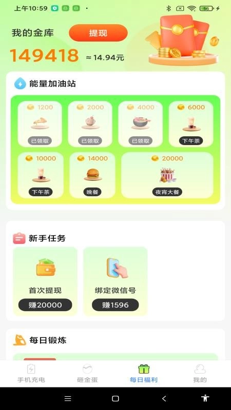 充电享赚钱安卓免费版图3