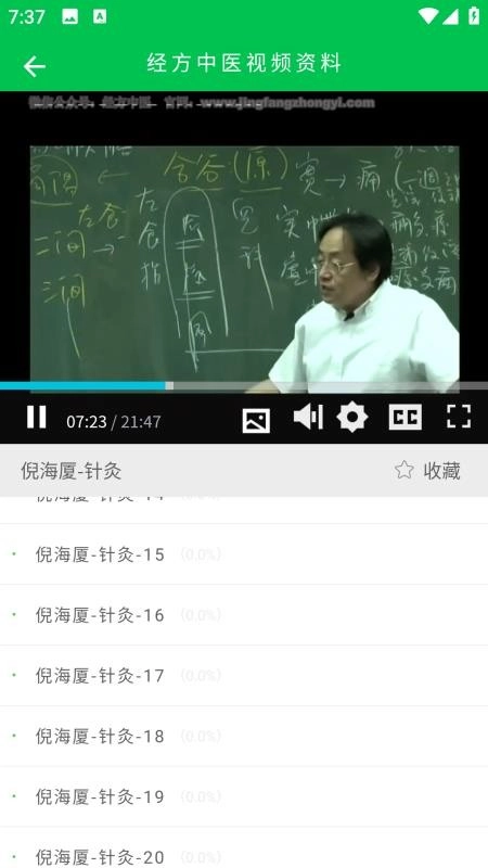 经方中医客户端手机正版图2