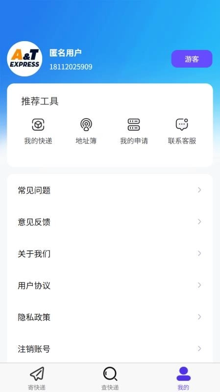 安通中越速运手机正版图1