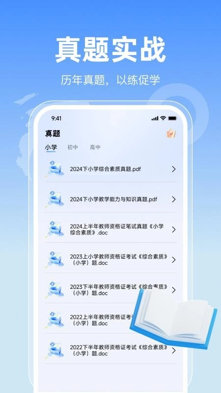 一块考教资免费版图1