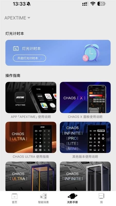 APEXTIME软件官方版图1