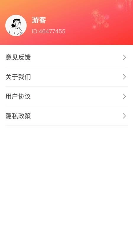 福星连连胜本最新版图1
