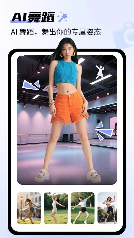 AI梦幻相机免费版(4)