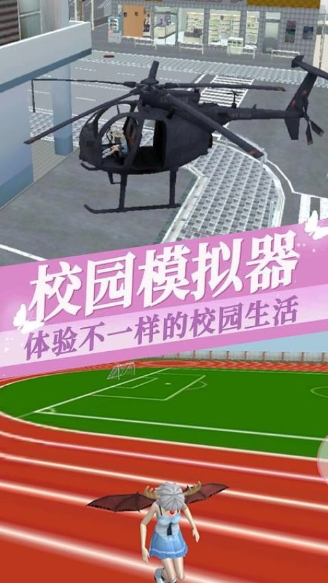 樱花学院换装游戏