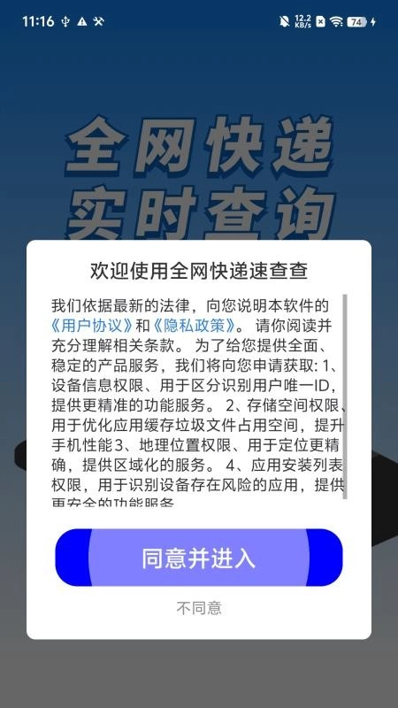 全网快递速查查客户端(4)