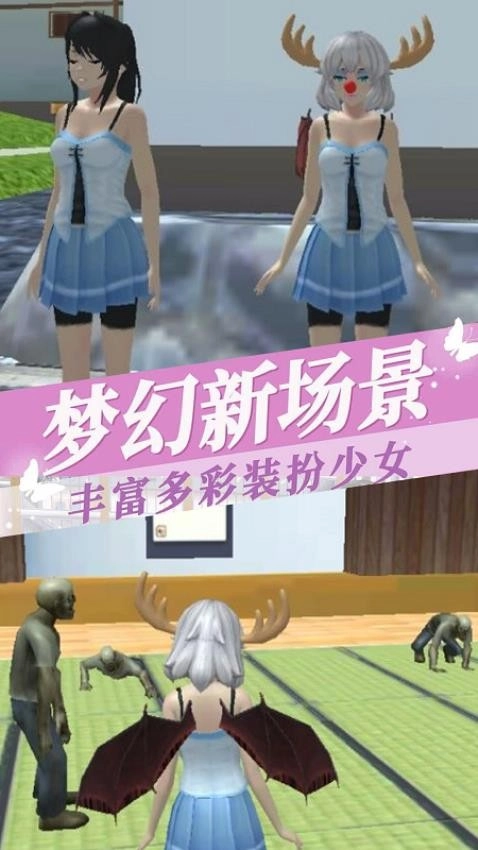 樱花学院换装游戏