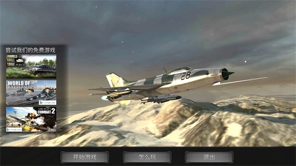 无限空战游戏(2)