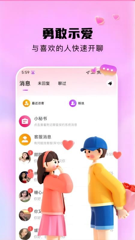 附近聊爱探约手机版