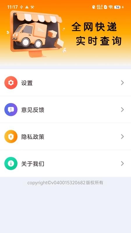 全网快递速查查客户端(1)