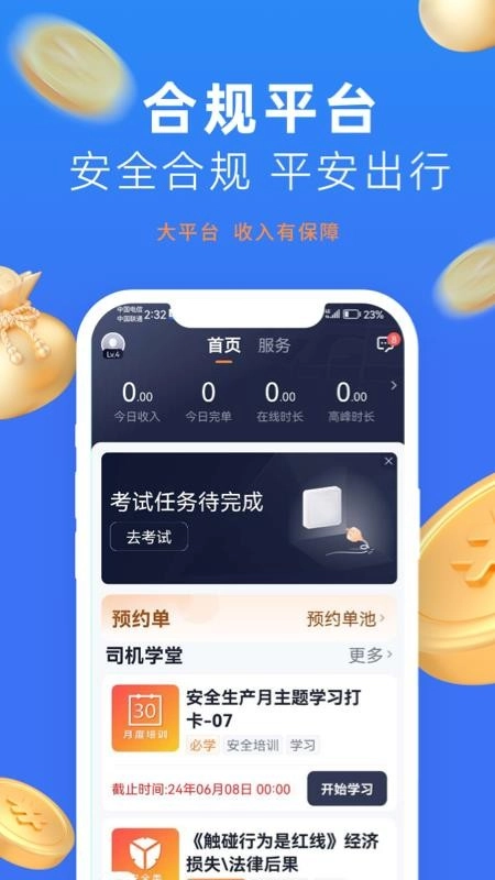 美团出行司机最新版图3