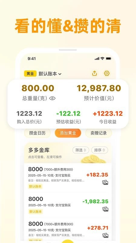 多多攒金(4)