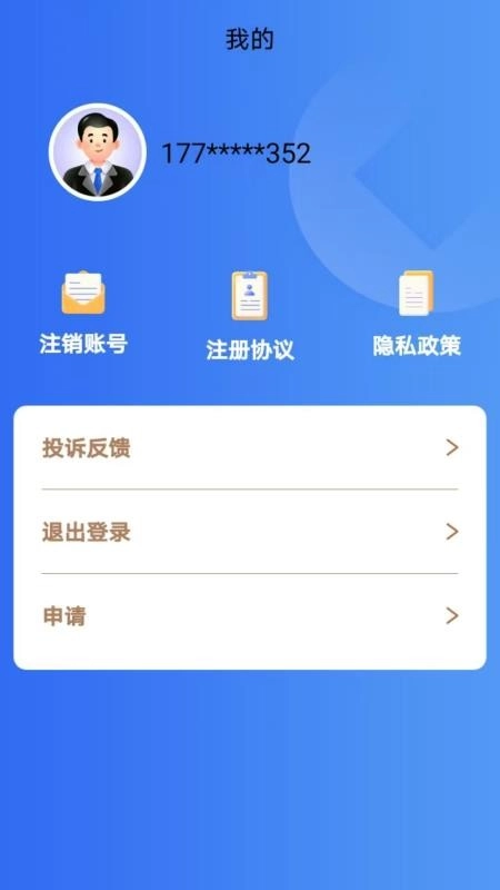 随心用贷款最新版(2)