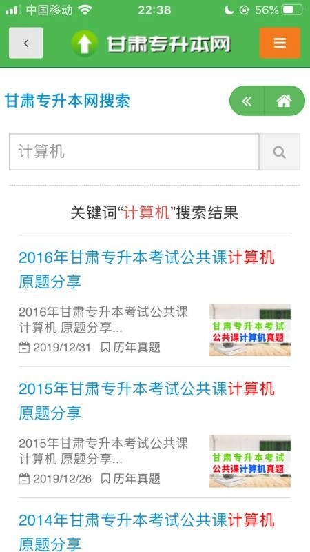 甘肃专升本网客户端官方最新版图2
