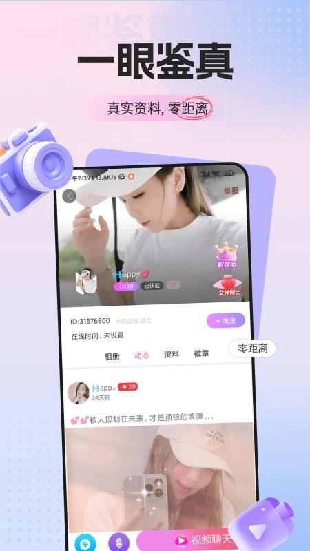 梦鹿觅聊交友手机版(3)