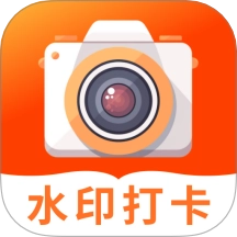 工作打卡水印相机免费版