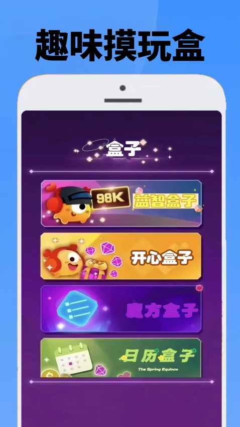 4368摸玩盒手机版(2)