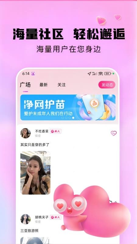 附近聊爱探约手机版