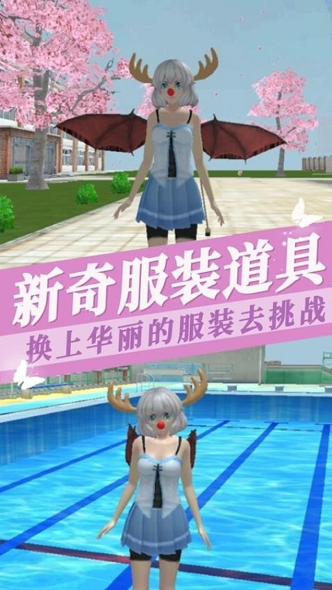 樱花学院换装游戏