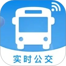 公交实时查软件