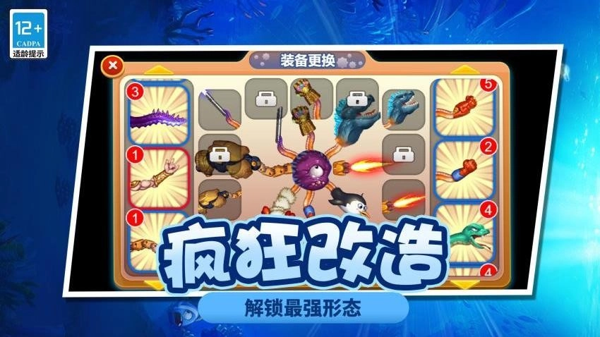 变异超进化直装游戏版图2