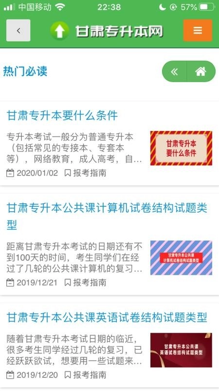 甘肃专升本网客户端官方最新版图3