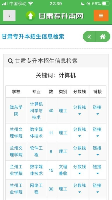 甘肃专升本网客户端官方最新版图1