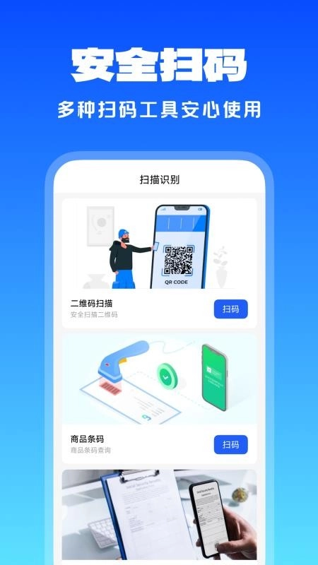 扫扫二维码王(2)