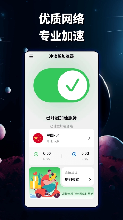 冲浪鲨加速器最新版(2)