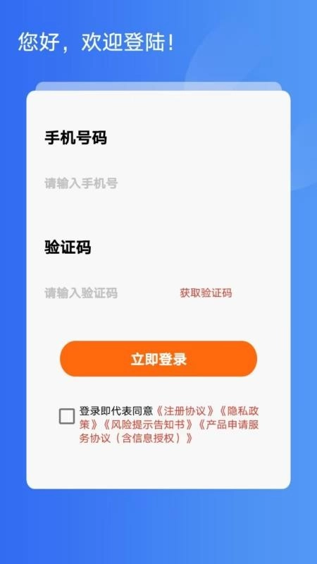 随心用贷款最新版(1)