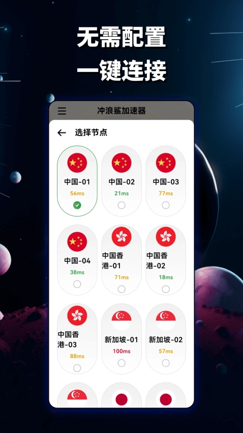 冲浪鲨加速器最新版(1)