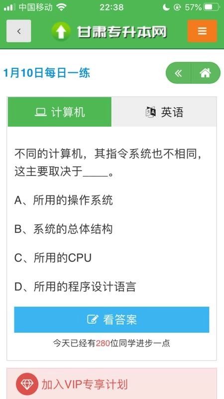 甘肃专升本网客户端官方最新版图4